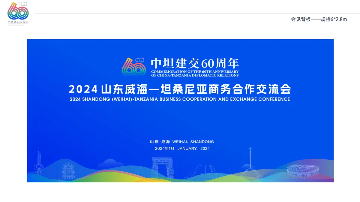 中坦建交60周年项目图 6